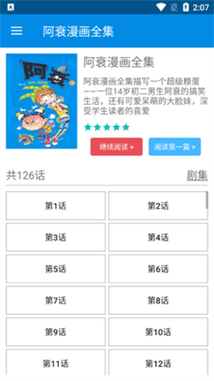 阿衰漫画全集电子版0