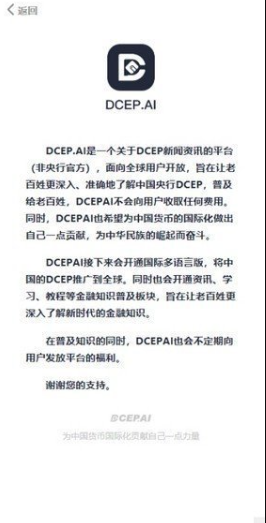 Dcep交易所官网平台下载1