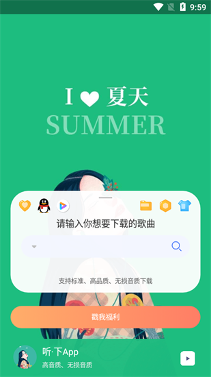 听下音乐2