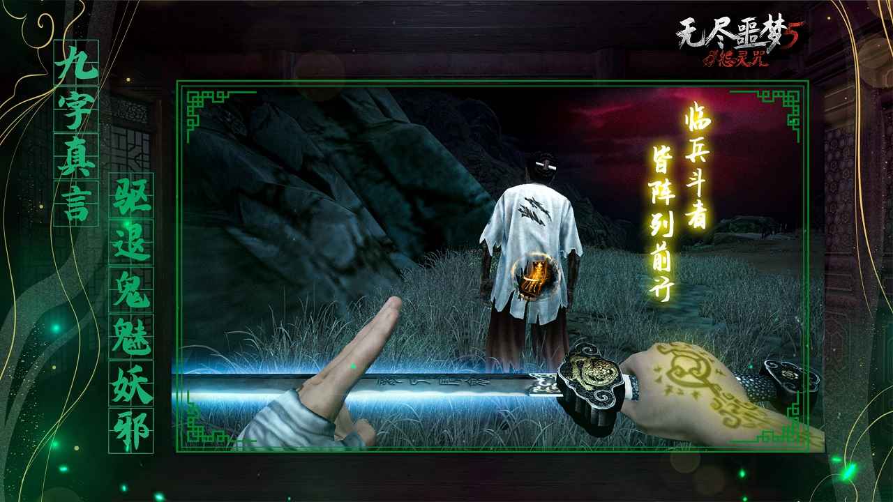 无尽噩梦5怨灵咒 免费内置菜单最新版0