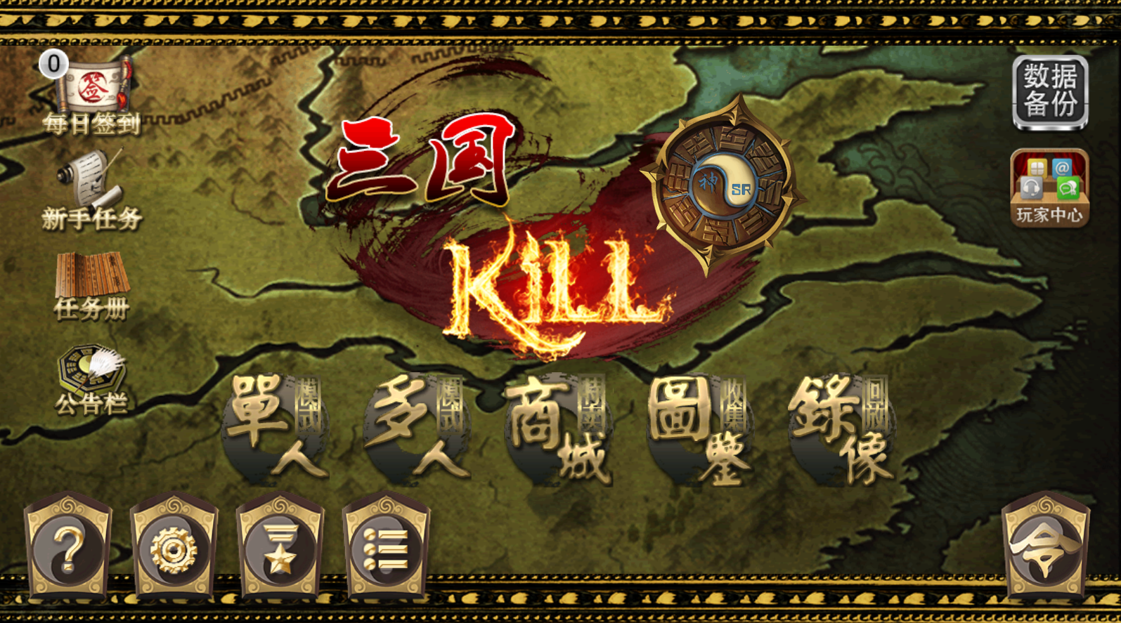 三国kill破解版全神将0