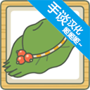 旅行青蛙破解版 v1.1.0最新版