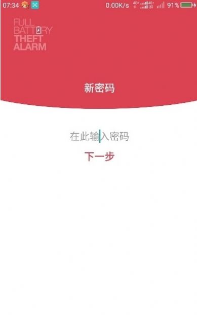 电量充满警示及窃盗警示闹铃 最新版1