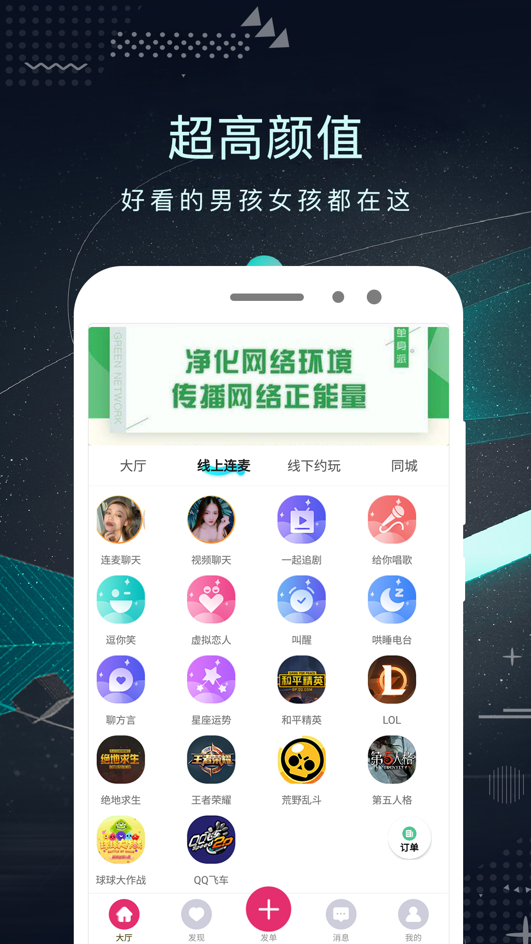 苏格聊天app0