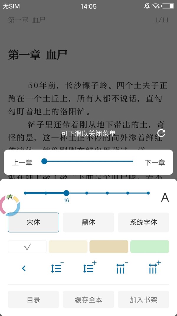 懒猫小说书源密码app3