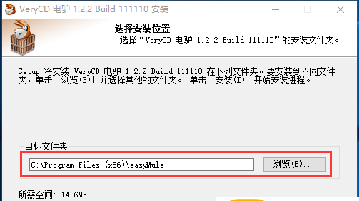 电驴 最新版3