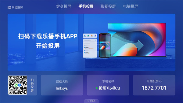 乐播投屏app1