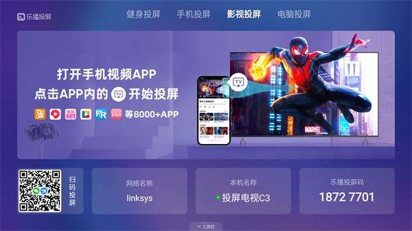 乐播投屏app3