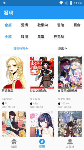 拷贝漫画 app官网最新版1