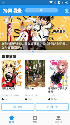 拷贝漫画 app官网最新版2