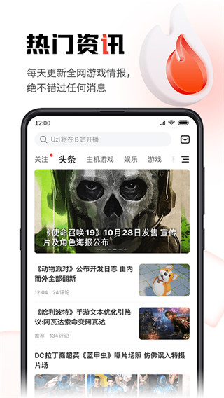 游民星空 app3