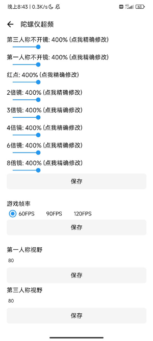 LT画质助手高级版0