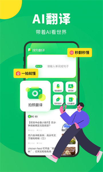 搜狗翻译英语app2