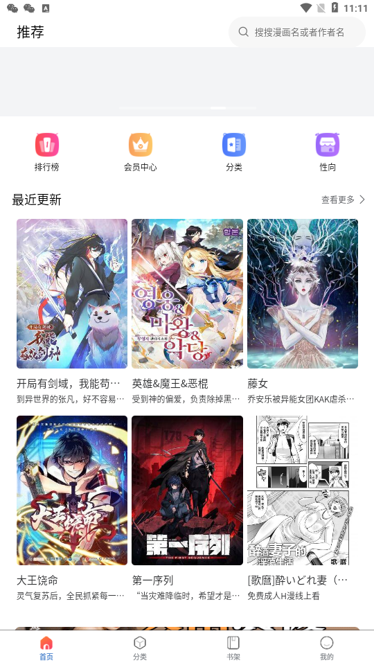 漫蛙漫画 官方版正版免费入口1