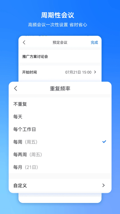 腾讯会议 app官网版0