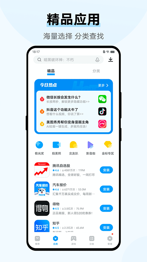 vivo应用商店 app最新版3