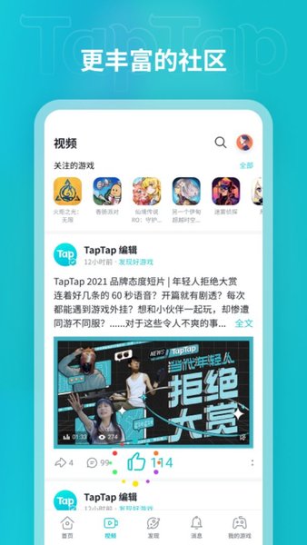 TapTap 安卓官方版0