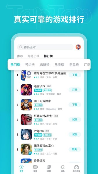 TapTap 安卓官方版3