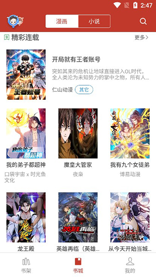 36漫画 免费应用下载3