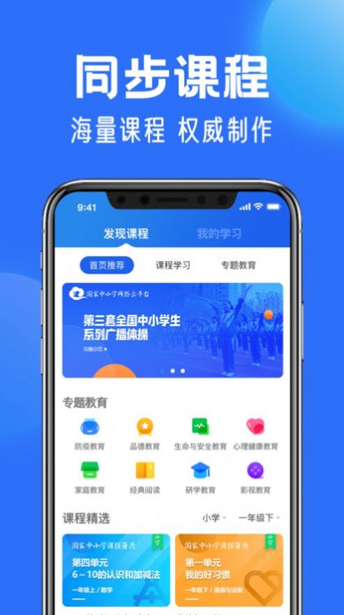 智慧中小学 app官方下载安装手机版2