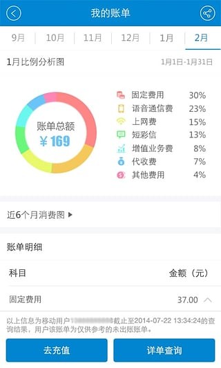 江西移动网上营业厅1