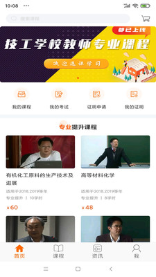 广东学习网继续教育平台0