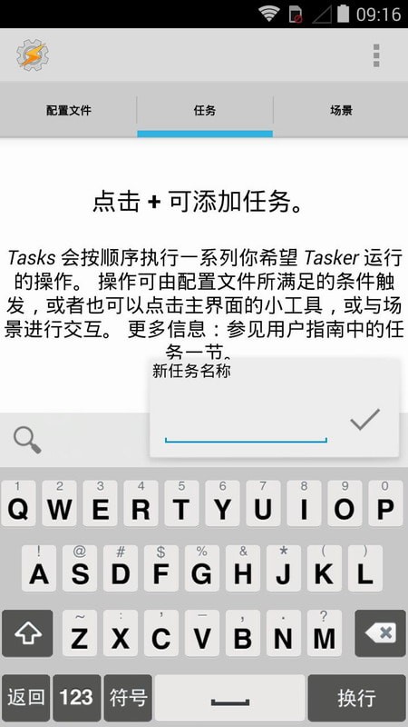 TaskerAPP无限试用版0