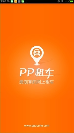 PP租车1