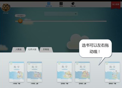 狸米数学APP1