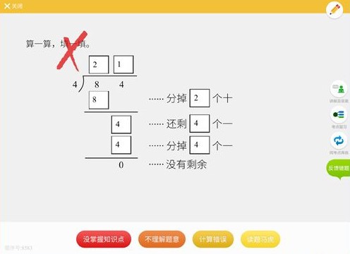 狸米数学APP4