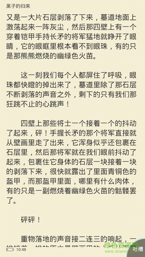 云轩阁小说网APP0