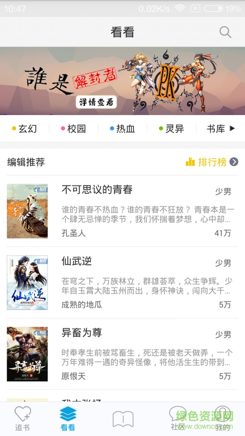 云轩阁小说网APP1