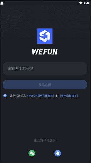 微范WeFun(语音软件)0