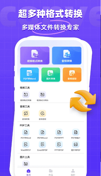 万能格式转换器安卓破解版0